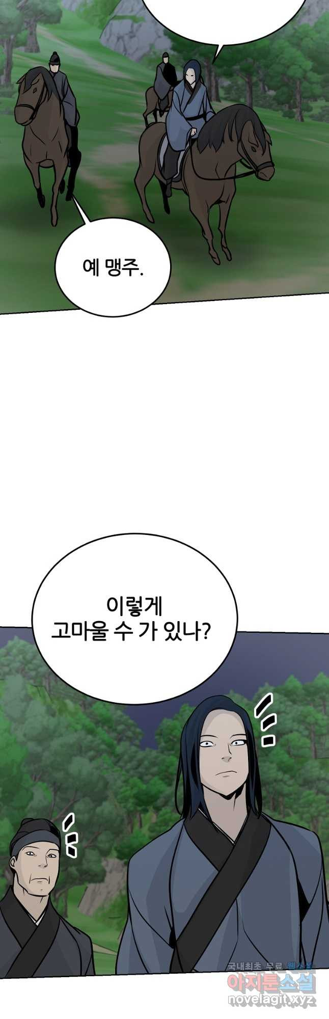 빙상매화 68화 - 웹툰 이미지 5