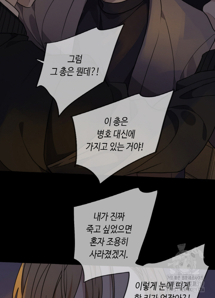 제로 : 아포칼립스의 회귀자 110화 - 웹툰 이미지 44