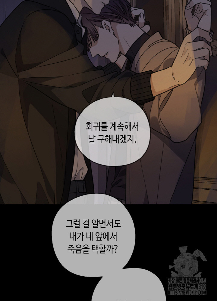 제로 : 아포칼립스의 회귀자 110화 - 웹툰 이미지 48