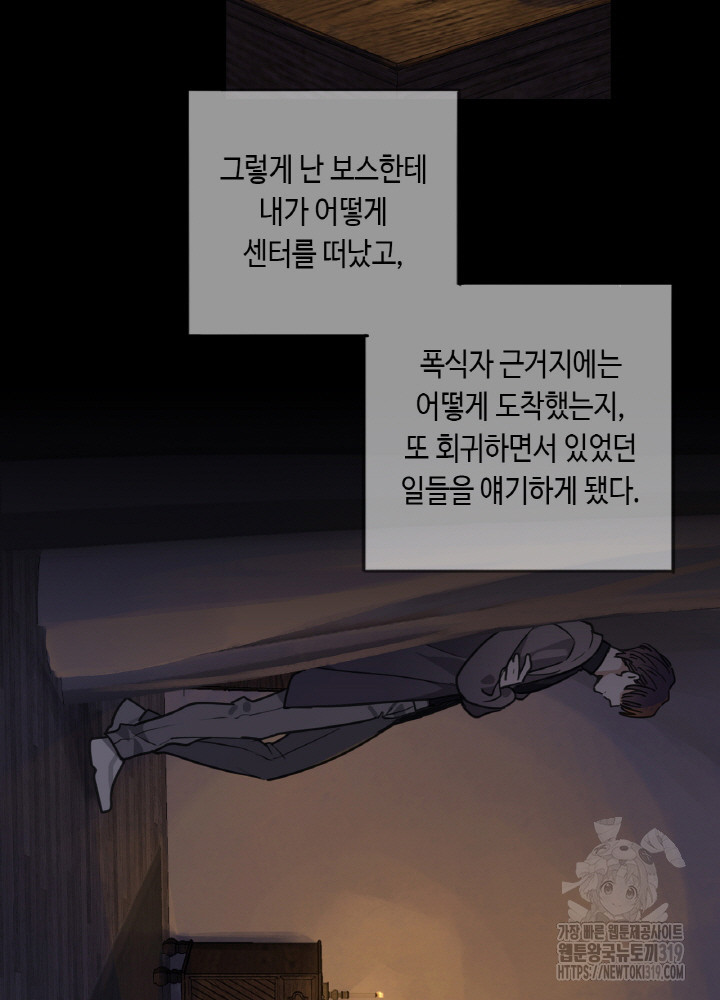 제로 : 아포칼립스의 회귀자 110화 - 웹툰 이미지 60