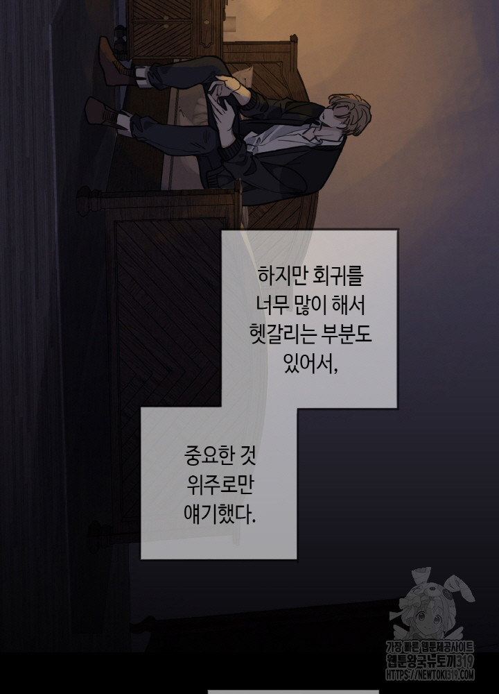 제로 : 아포칼립스의 회귀자 110화 - 웹툰 이미지 61