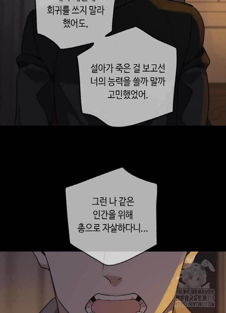 제로 : 아포칼립스의 회귀자 110화 - 웹툰 이미지 74