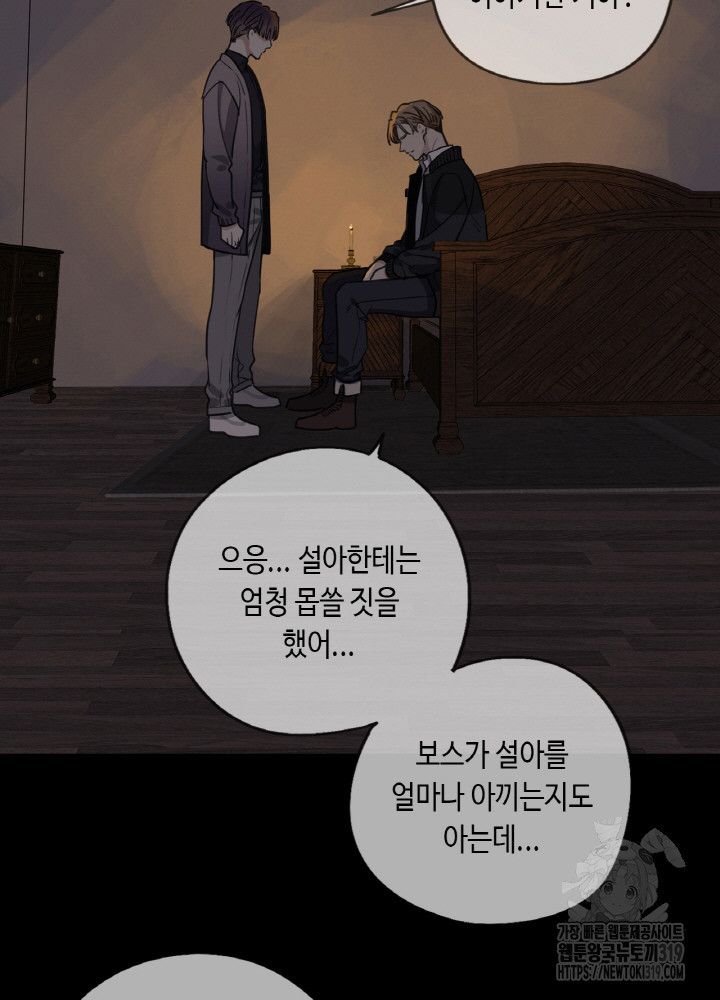 제로 : 아포칼립스의 회귀자 110화 - 웹툰 이미지 91