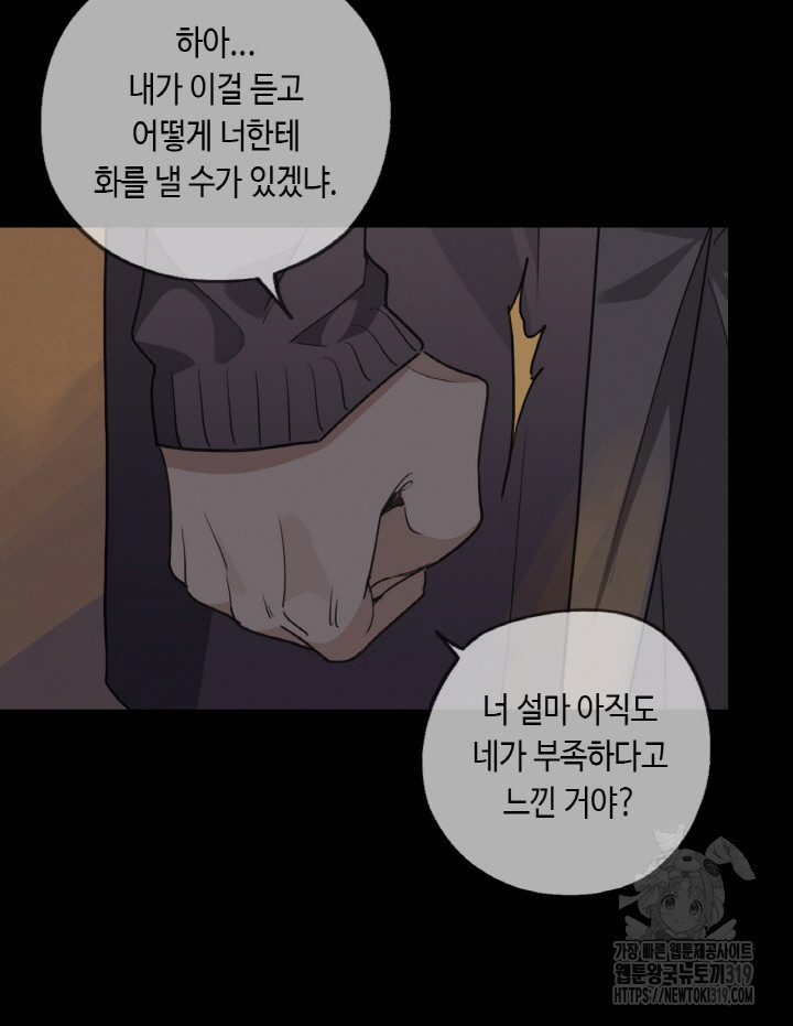 제로 : 아포칼립스의 회귀자 110화 - 웹툰 이미지 92