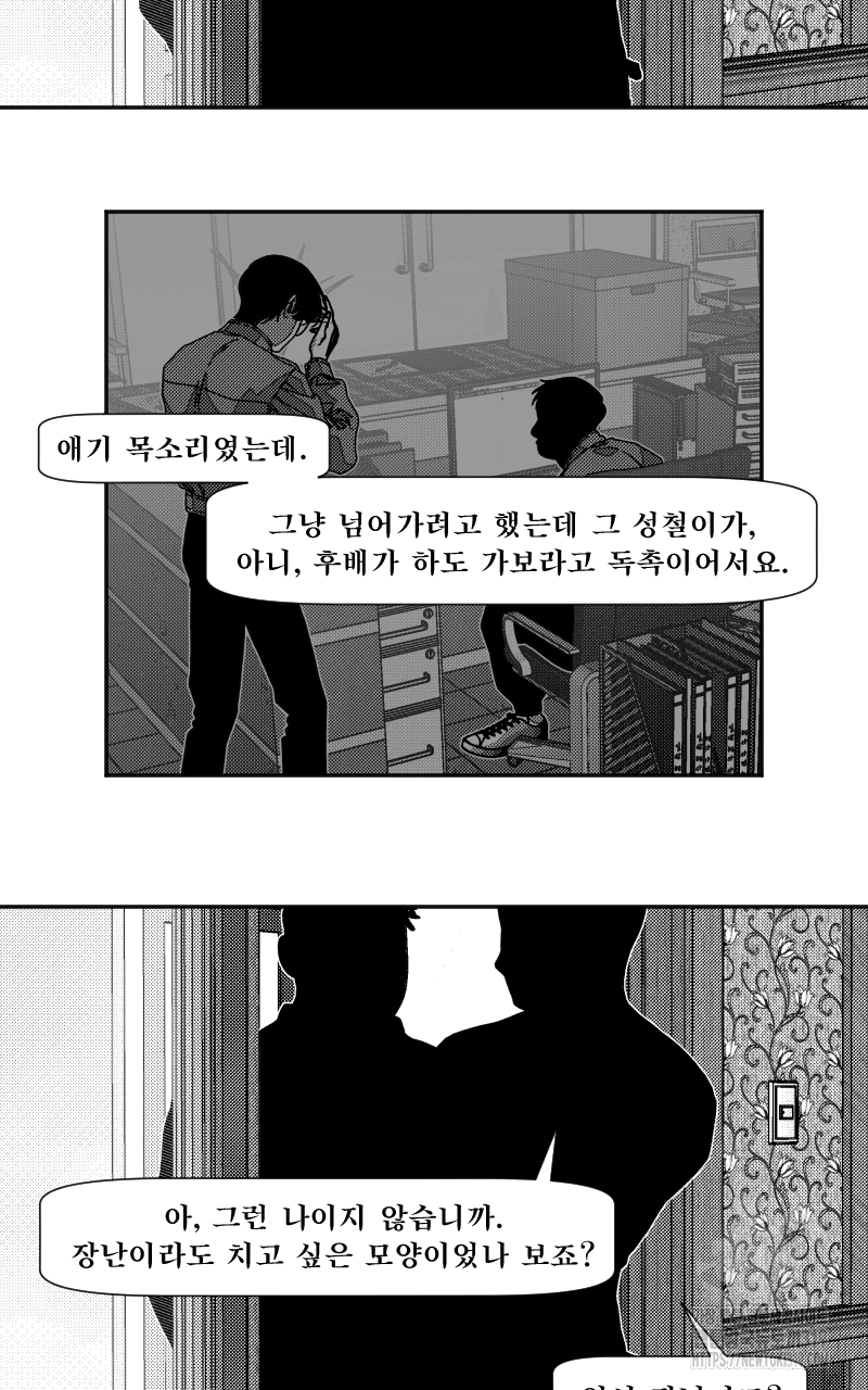 화차 29화 - 웹툰 이미지 46