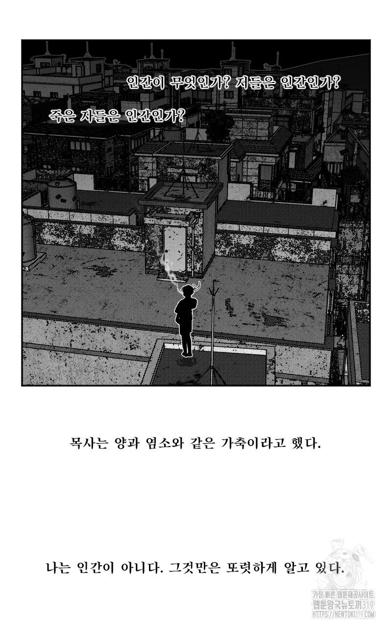 화차 29화 - 웹툰 이미지 81