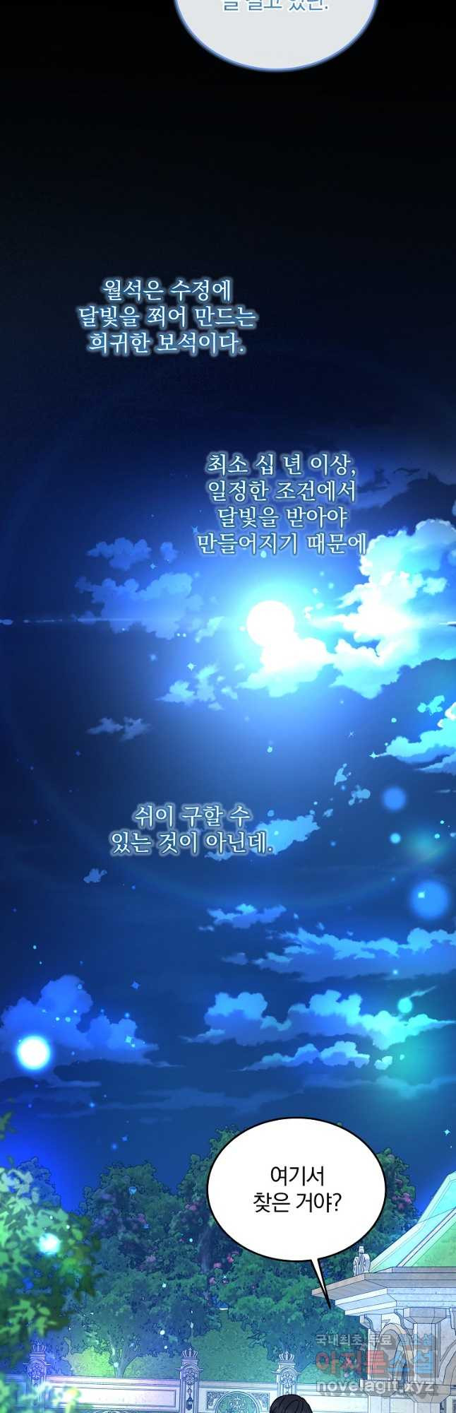 꽃에게 복종하세요 50화 - 웹툰 이미지 14