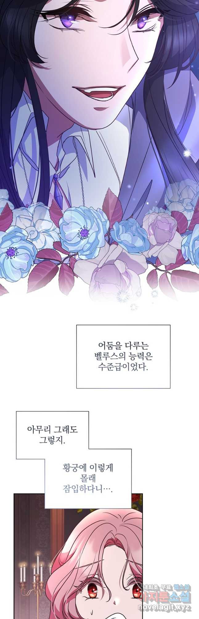 꽃에게 복종하세요 50화 - 웹툰 이미지 48