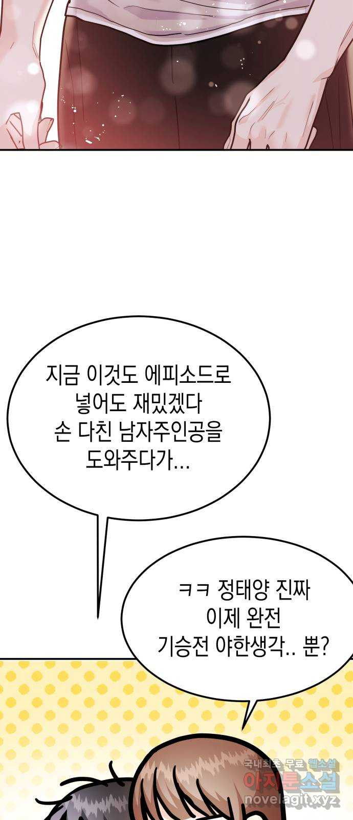 나랑X할래? 53화. 몰래 온 손님 - 웹툰 이미지 25