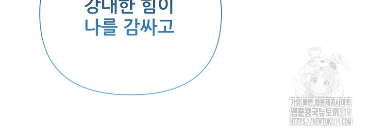 이봐요, 아기 공작님 누나만 믿어! 79화 - 웹툰 이미지 65