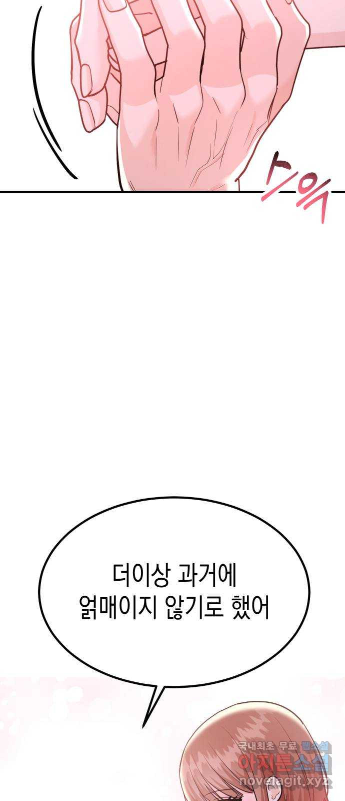 나랑X할래? 53화. 몰래 온 손님 - 웹툰 이미지 35