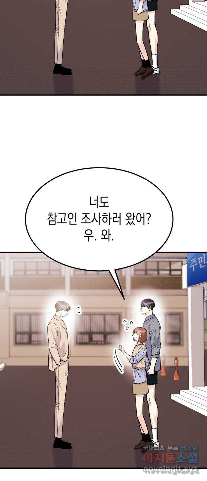 나랑X할래? 53화. 몰래 온 손님 - 웹툰 이미지 47