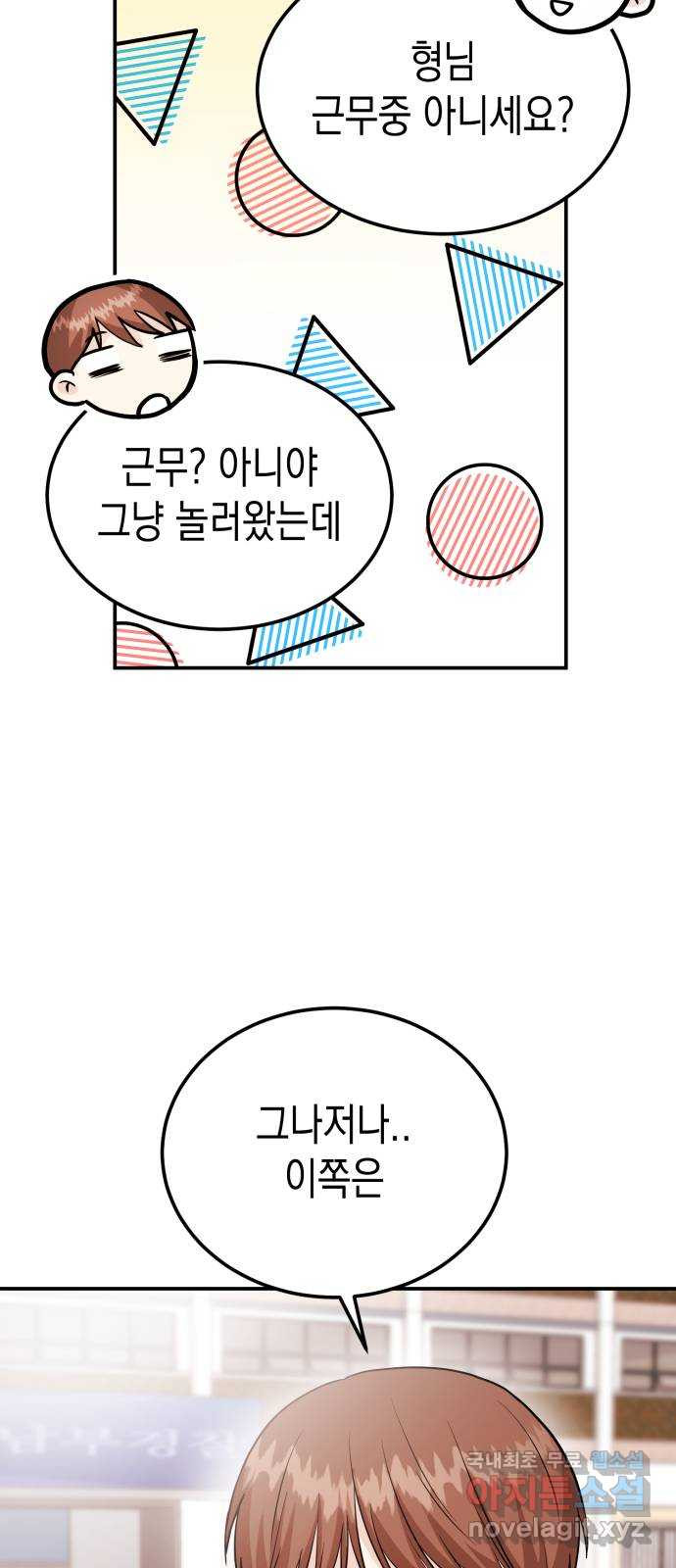 나랑X할래? 53화. 몰래 온 손님 - 웹툰 이미지 52