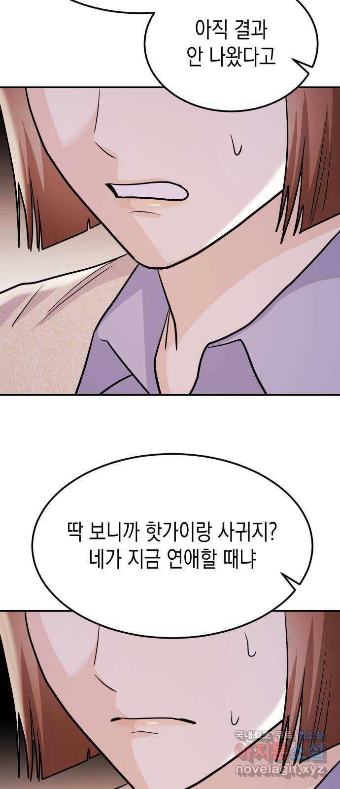 나랑X할래? 53화. 몰래 온 손님 - 웹툰 이미지 62