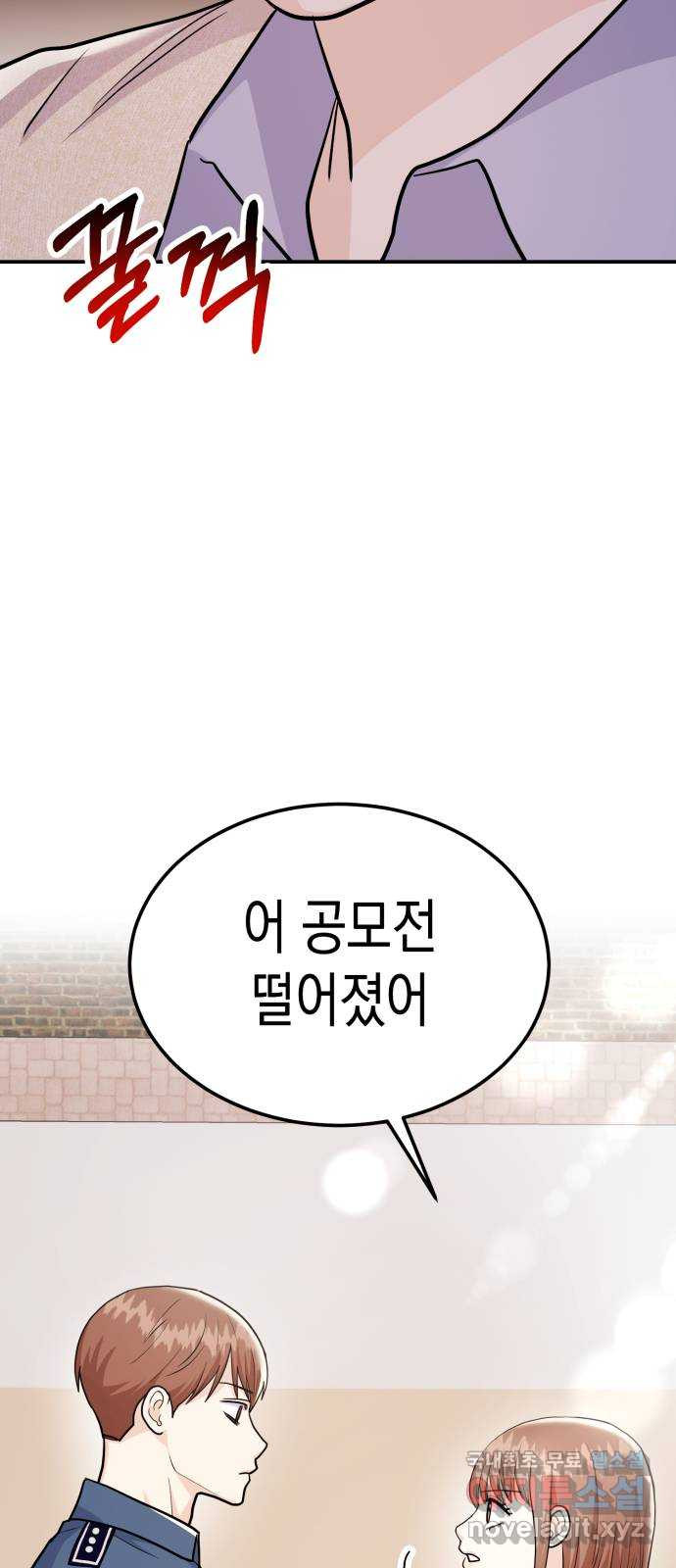 나랑X할래? 53화. 몰래 온 손님 - 웹툰 이미지 63