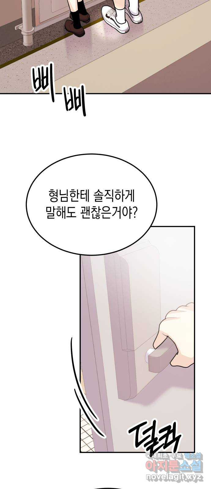 나랑X할래? 53화. 몰래 온 손님 - 웹툰 이미지 76