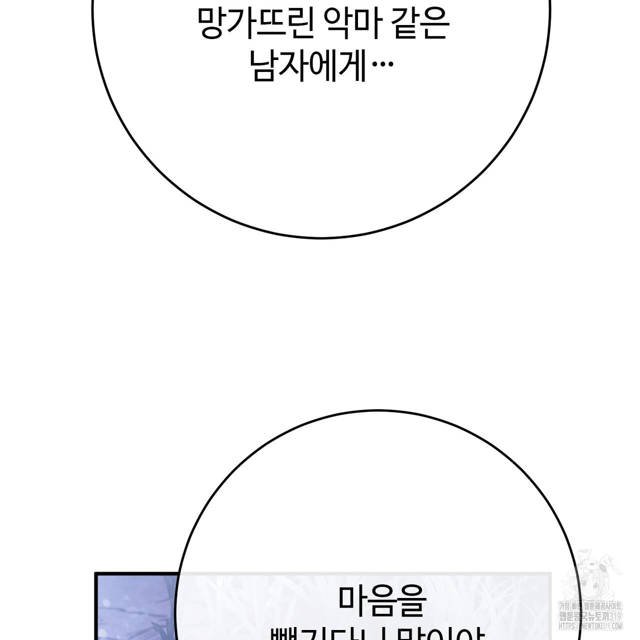 나의 그대는 악마 59화 - 웹툰 이미지 11