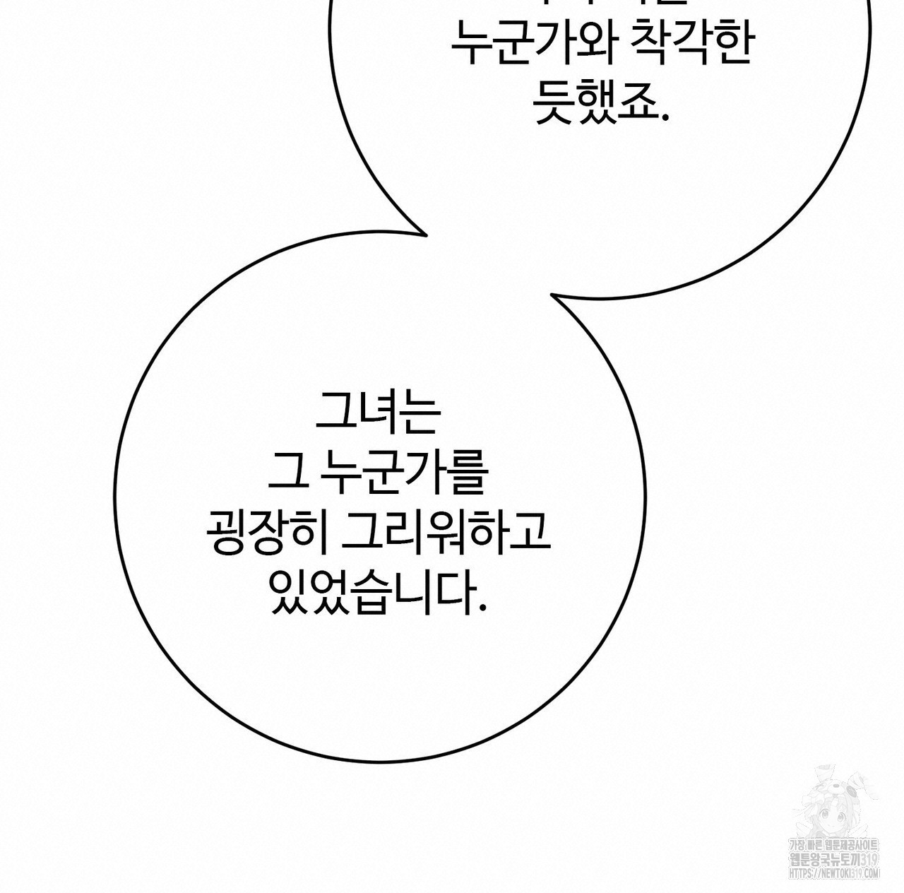 나의 그대는 악마 59화 - 웹툰 이미지 114