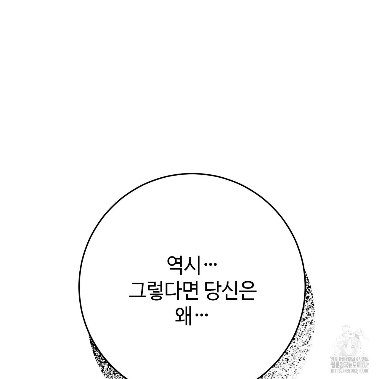 나의 그대는 악마 59화 - 웹툰 이미지 120