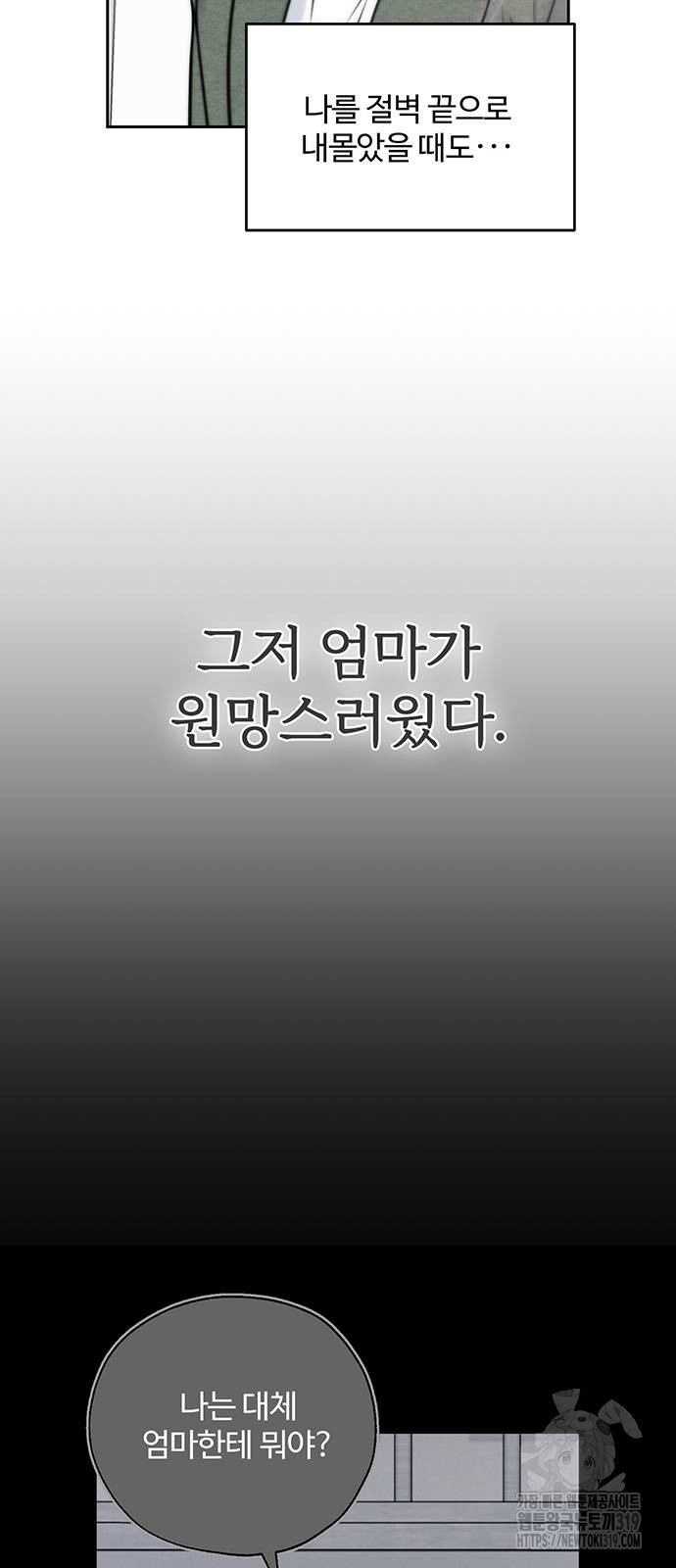 비서 일탈 67화 - 웹툰 이미지 38