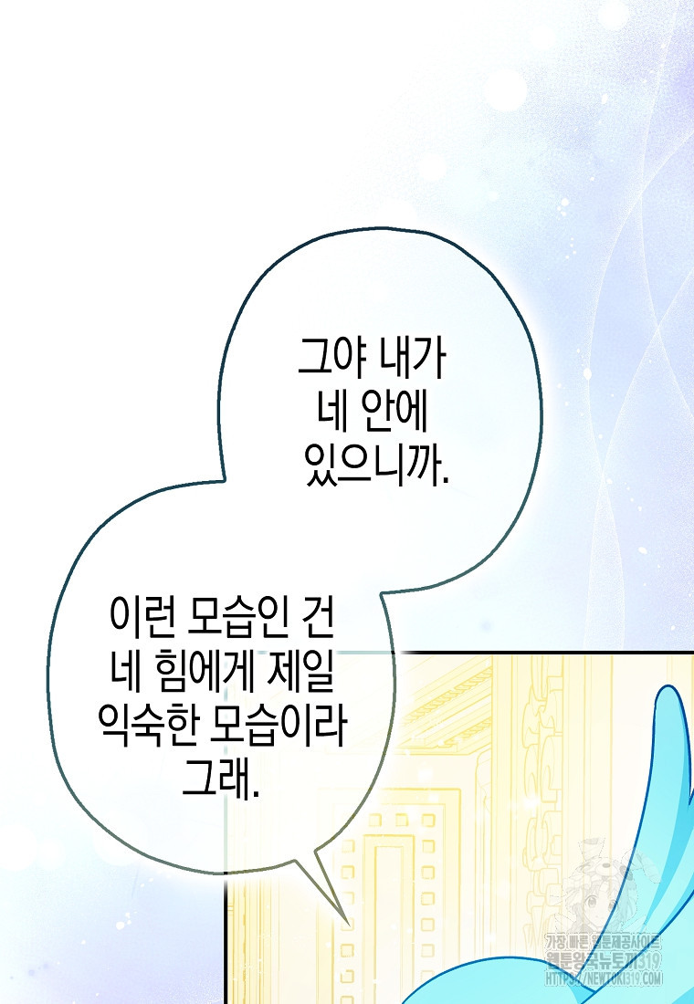 폭군의 신경안정제 99화 - 웹툰 이미지 15