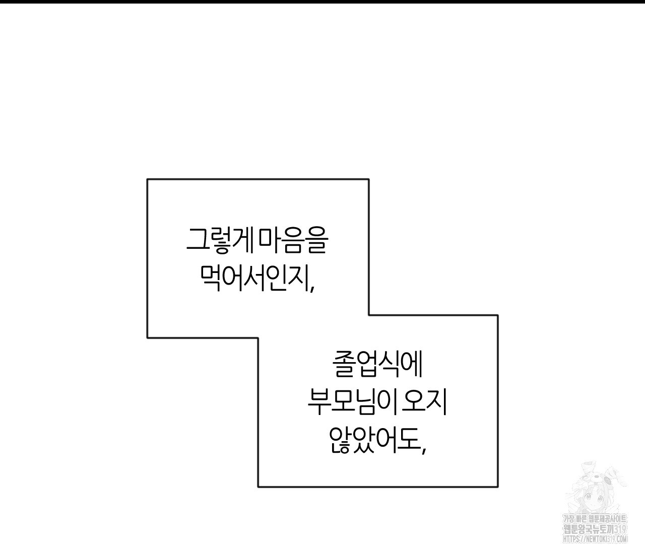 가장 보통의 연애 61화 - 웹툰 이미지 165