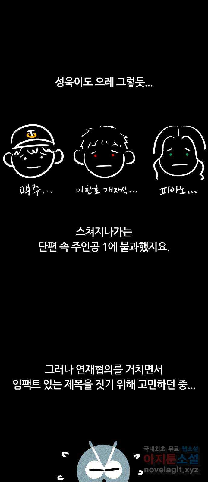 봐선 안되는 것 완결 후기 - 웹툰 이미지 9