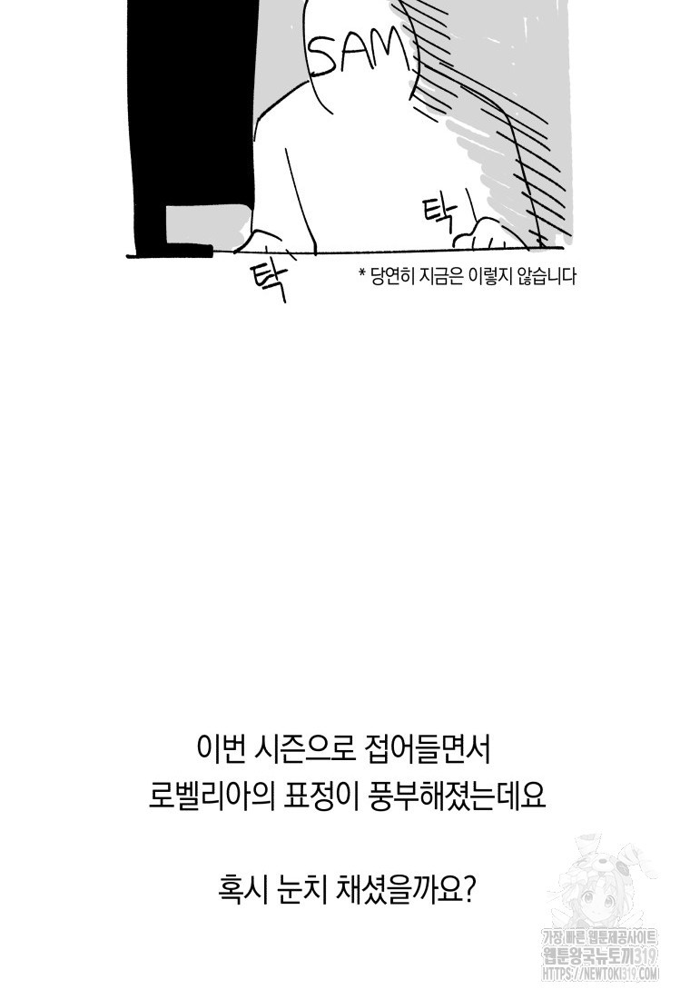 복수를 후원해 주세요 80화+시즌2 후기 - 웹툰 이미지 106