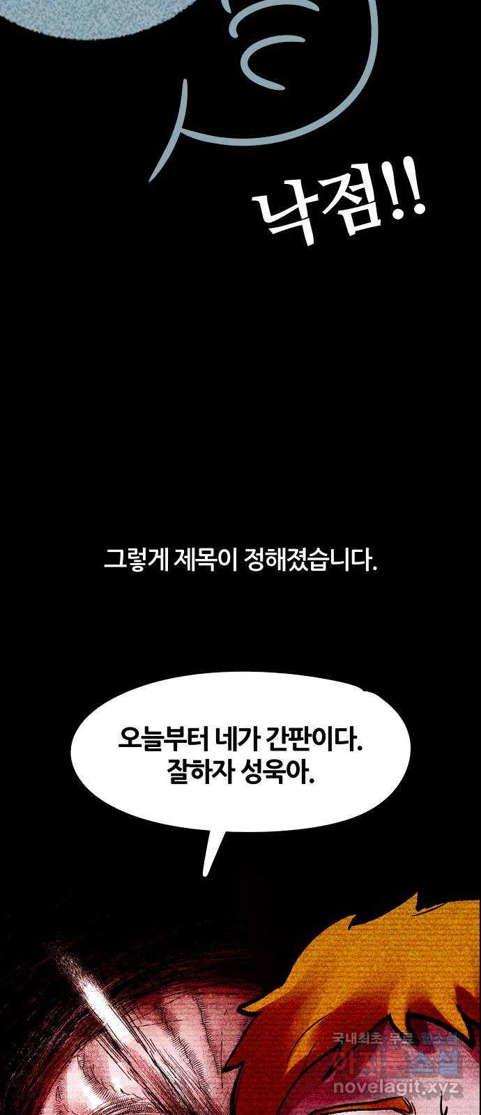 봐선 안되는 것 완결 후기 - 웹툰 이미지 12