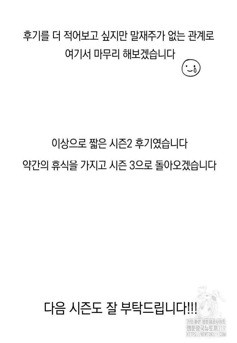 복수를 후원해 주세요 80화+시즌2 후기 - 웹툰 이미지 110