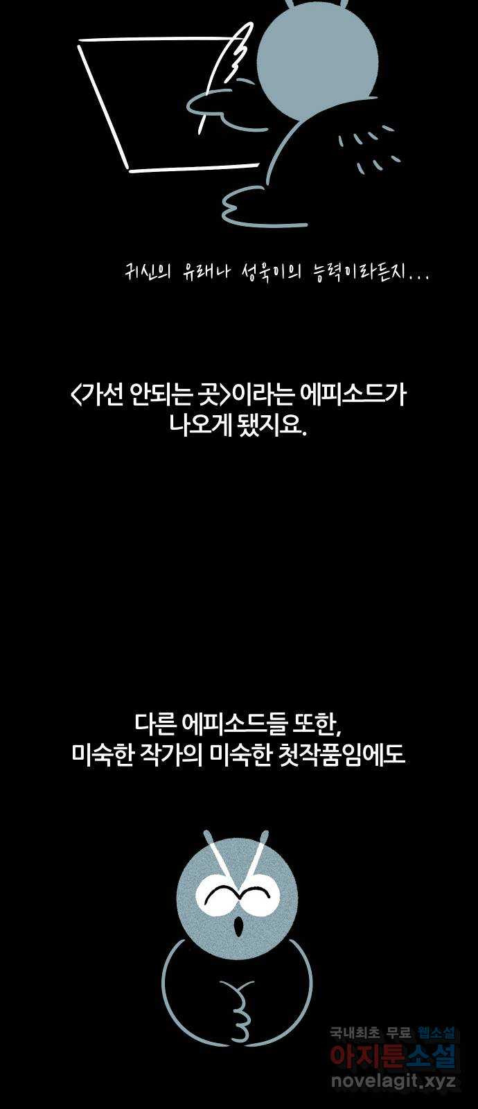 봐선 안되는 것 완결 후기 - 웹툰 이미지 15