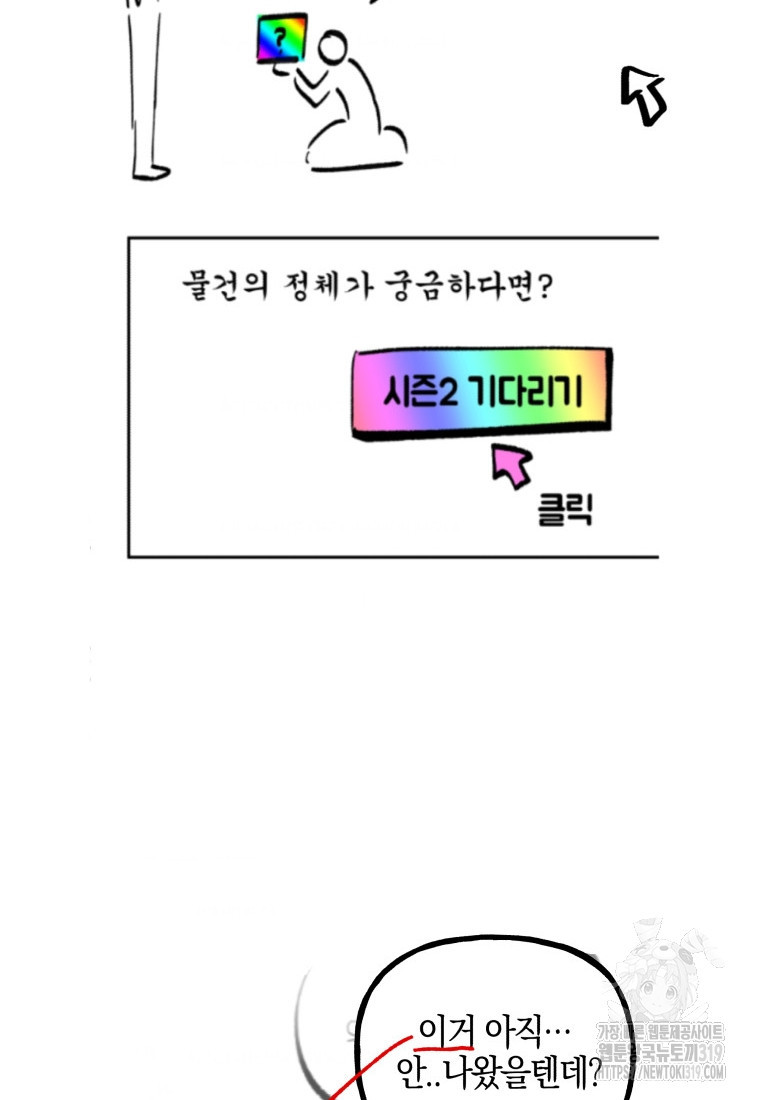 복수를 후원해 주세요 80화+시즌2 후기 - 웹툰 이미지 113