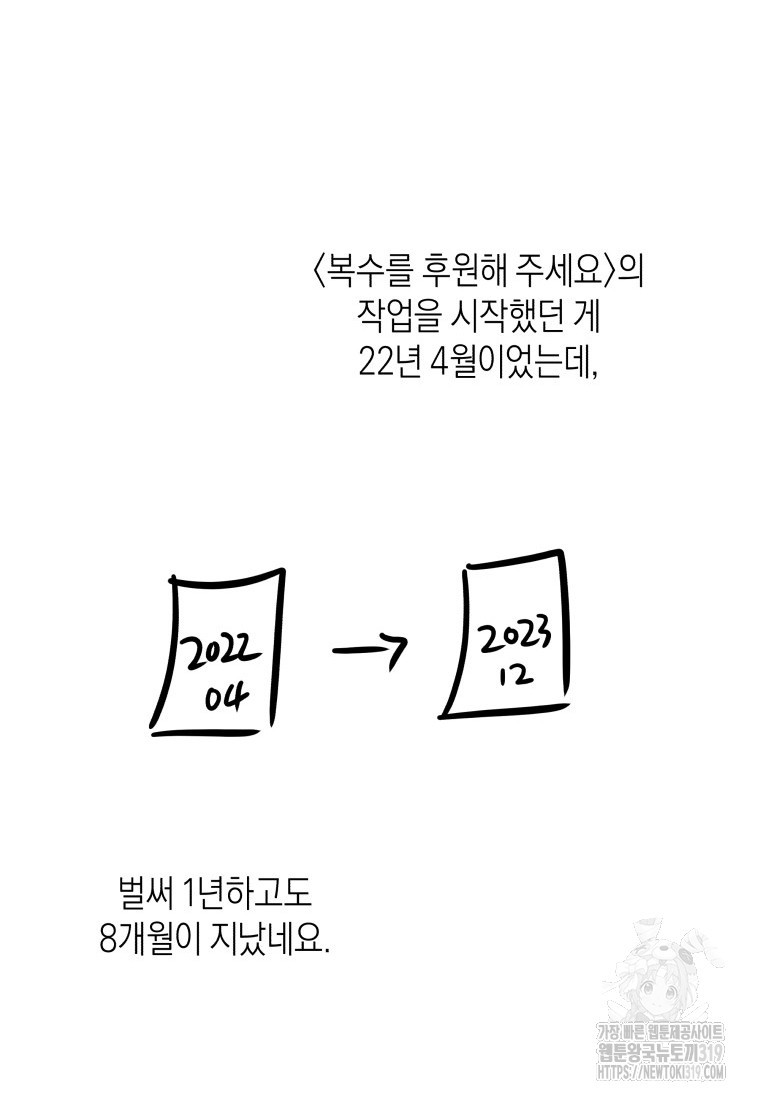 복수를 후원해 주세요 80화+시즌2 후기 - 웹툰 이미지 119