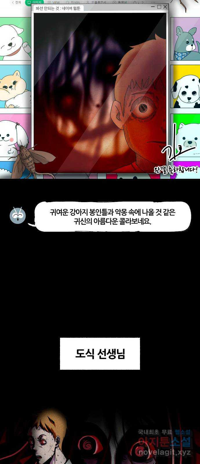 봐선 안되는 것 완결 후기 - 웹툰 이미지 23