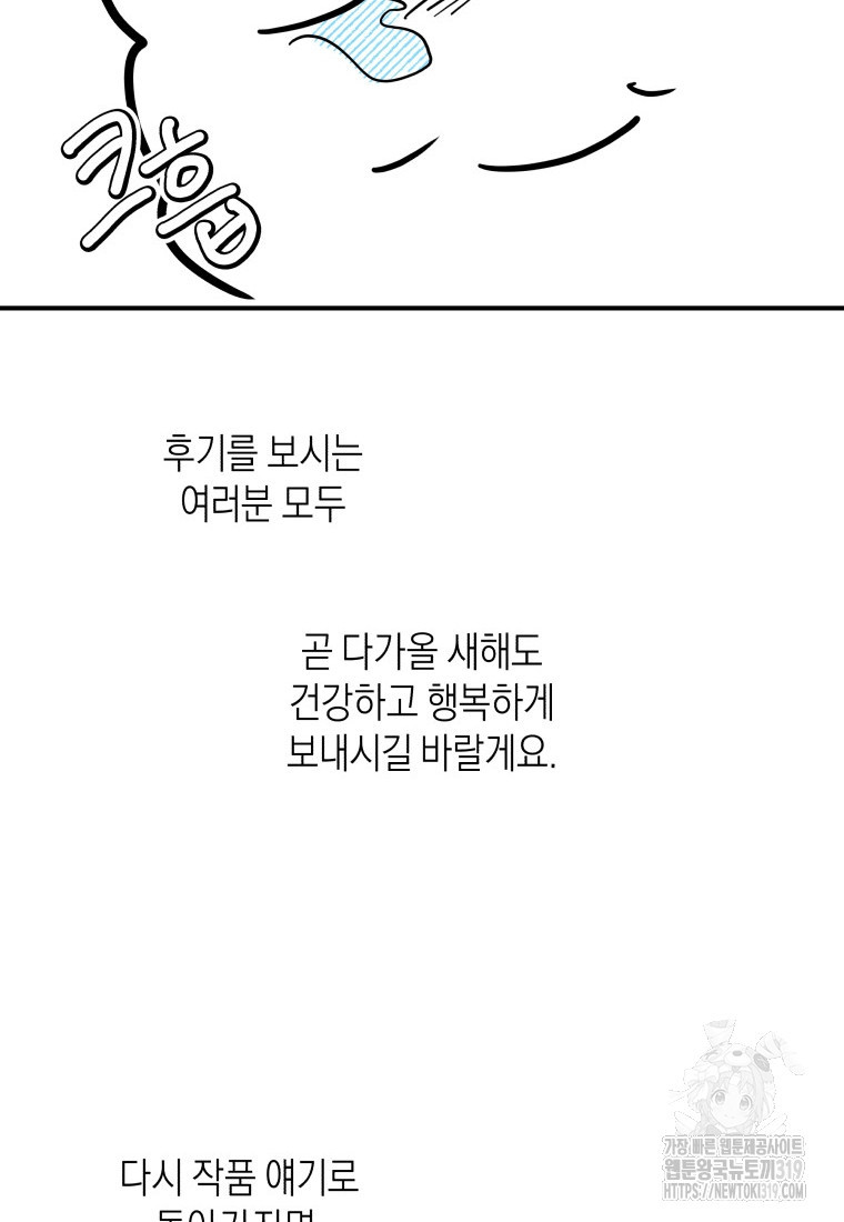 복수를 후원해 주세요 80화+시즌2 후기 - 웹툰 이미지 122