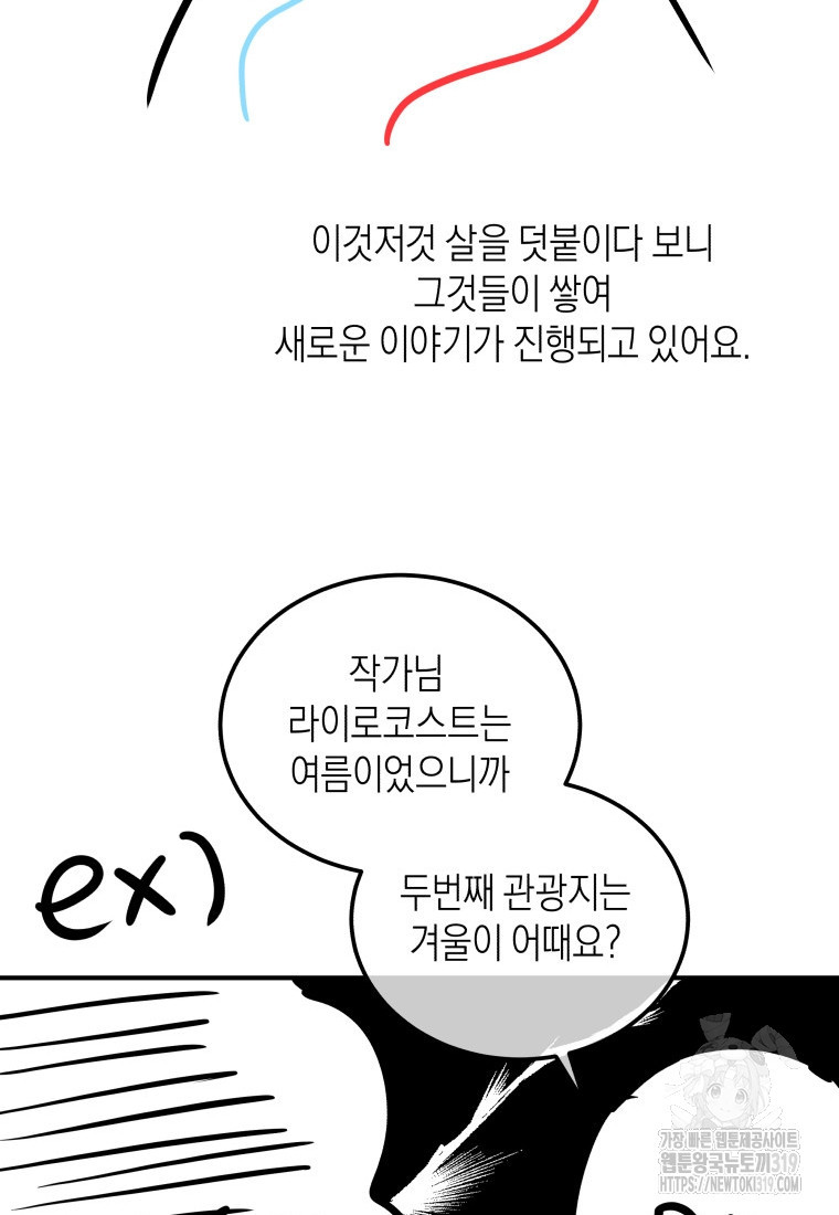 복수를 후원해 주세요 80화+시즌2 후기 - 웹툰 이미지 125