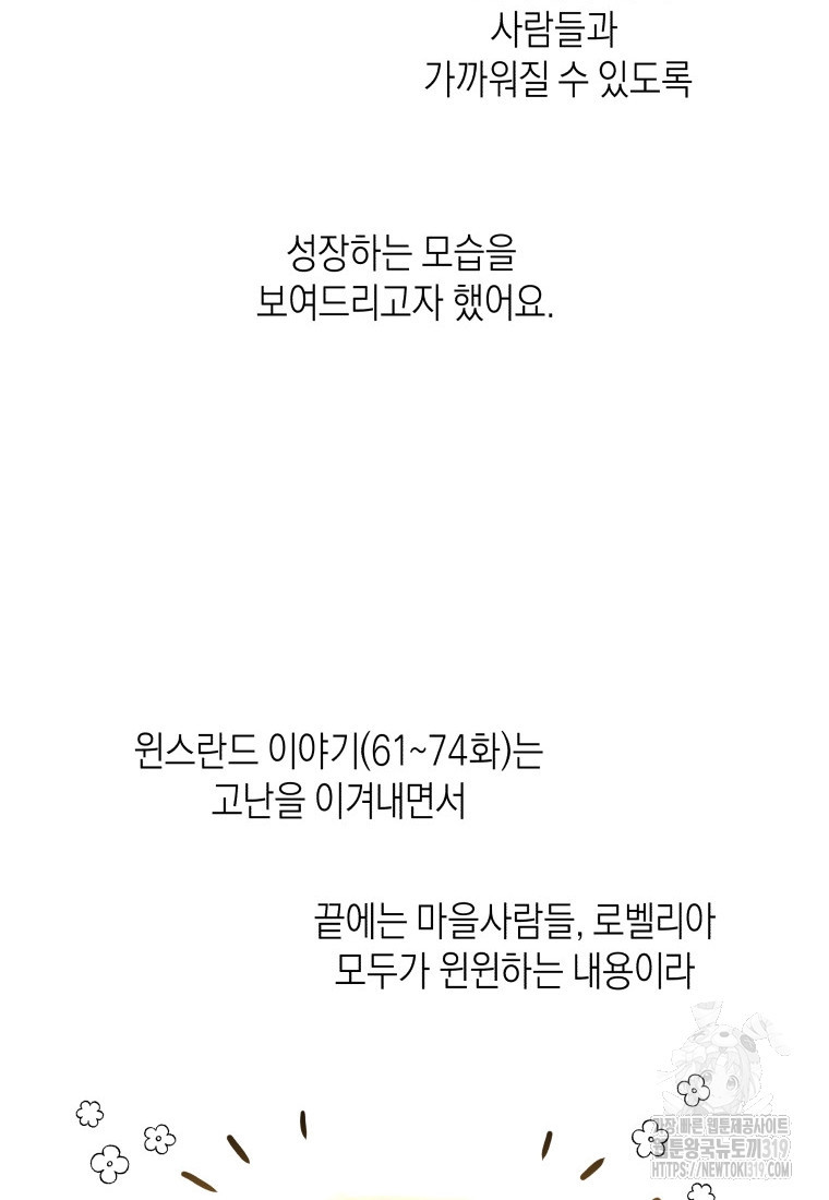 복수를 후원해 주세요 80화+시즌2 후기 - 웹툰 이미지 128