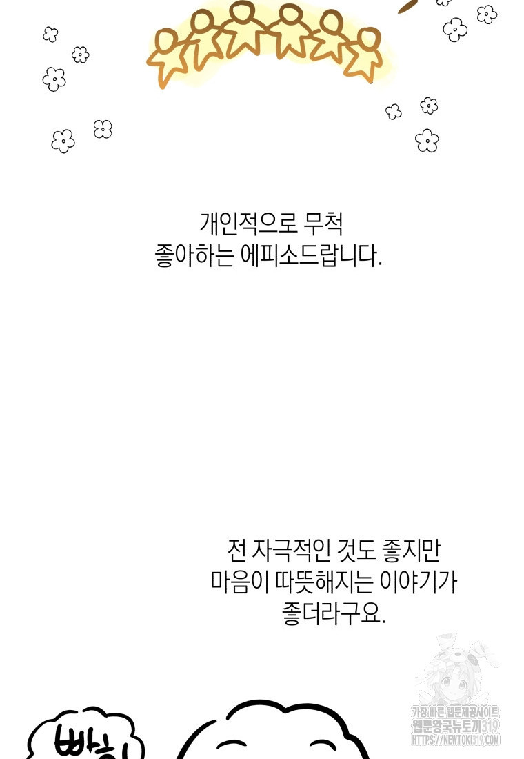 복수를 후원해 주세요 80화+시즌2 후기 - 웹툰 이미지 129