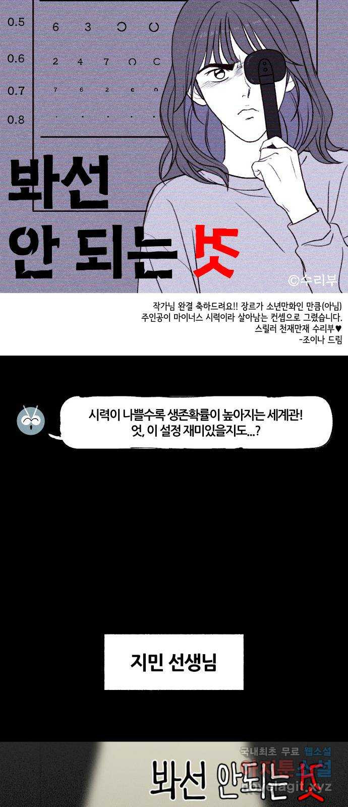 봐선 안되는 것 완결 후기 - 웹툰 이미지 35