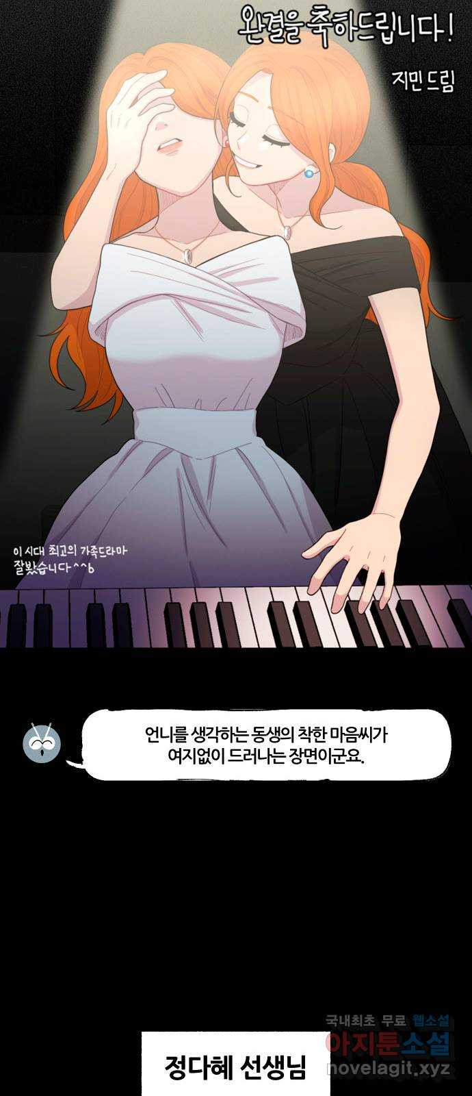 봐선 안되는 것 완결 후기 - 웹툰 이미지 36