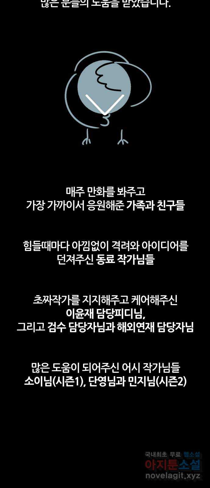 봐선 안되는 것 완결 후기 - 웹툰 이미지 43