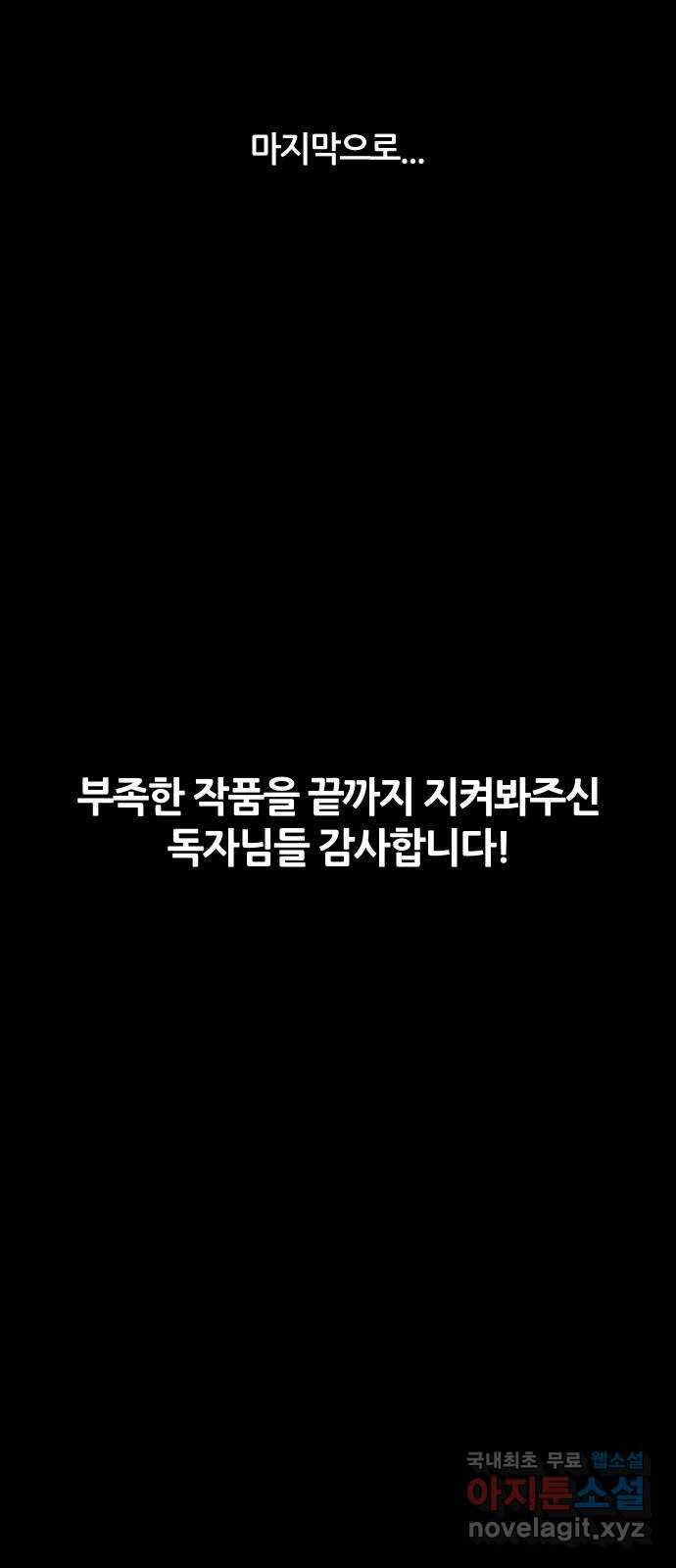 봐선 안되는 것 완결 후기 - 웹툰 이미지 44