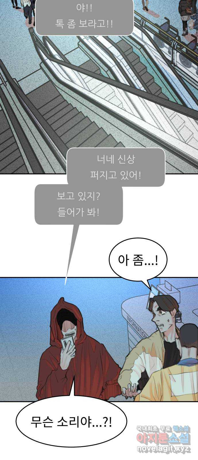 보고 있지? 85화. 슈뢰딩거의 그 남자 - 웹툰 이미지 3