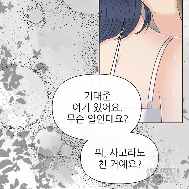 어느 알파랑 할래요? 103화 - 웹툰 이미지 22