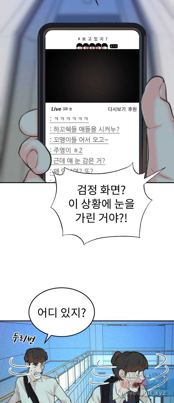 보고 있지? 85화. 슈뢰딩거의 그 남자 - 웹툰 이미지 12