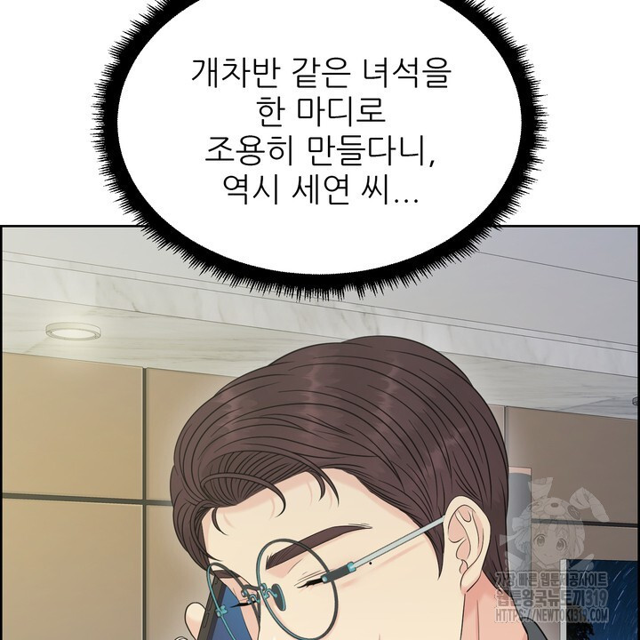 어느 알파랑 할래요? 103화 - 웹툰 이미지 42