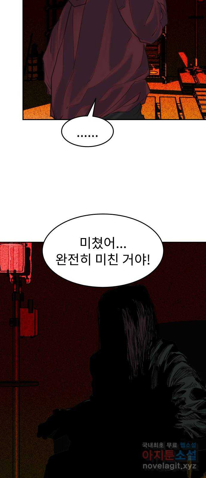 보고 있지? 85화. 슈뢰딩거의 그 남자 - 웹툰 이미지 27