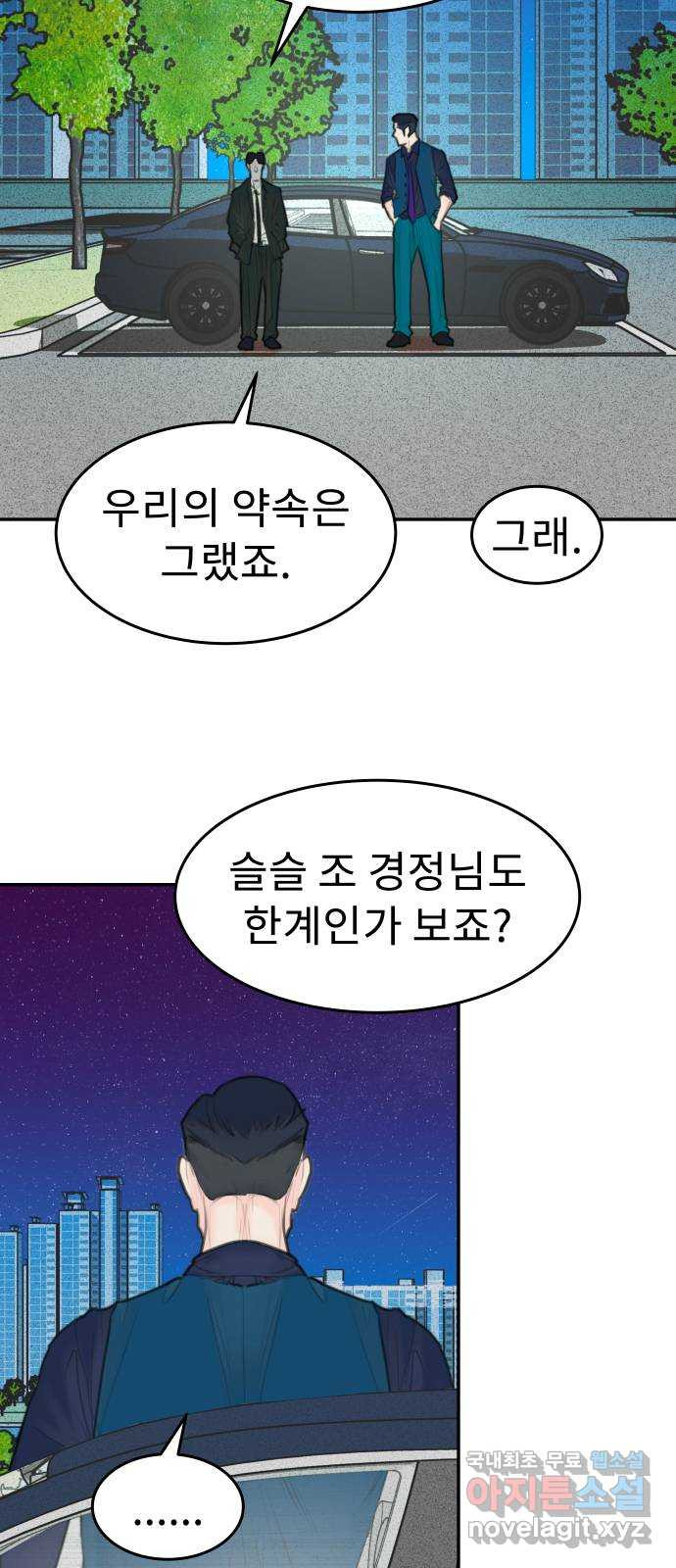 보고 있지? 85화. 슈뢰딩거의 그 남자 - 웹툰 이미지 41