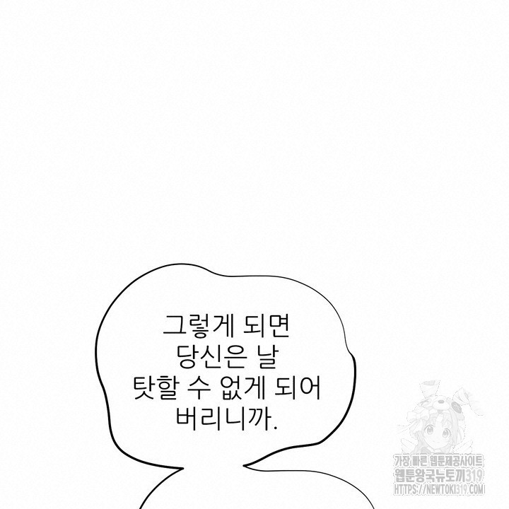 어느 알파랑 할래요? 103화 - 웹툰 이미지 72