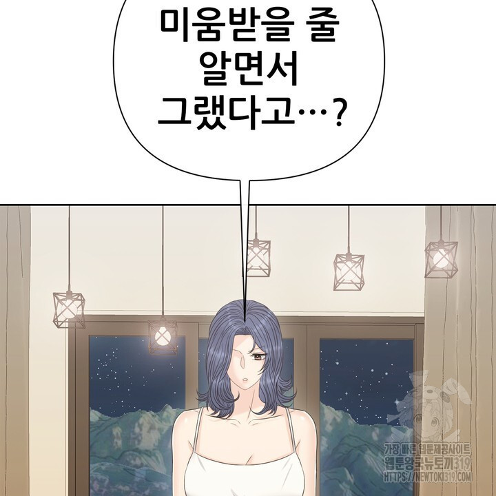 어느 알파랑 할래요? 103화 - 웹툰 이미지 84